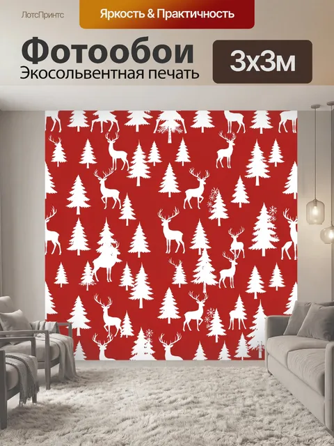 Фотообои Северные олени и елки силуэты