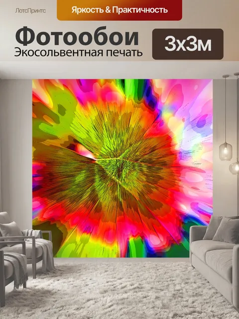 Фотообои цветные лист художественный эффект