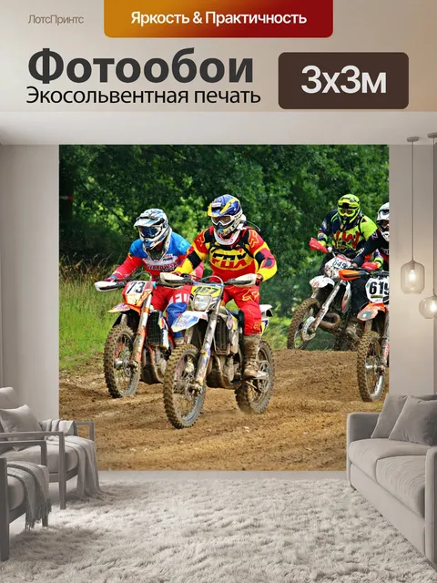 Фотообои Эндуро