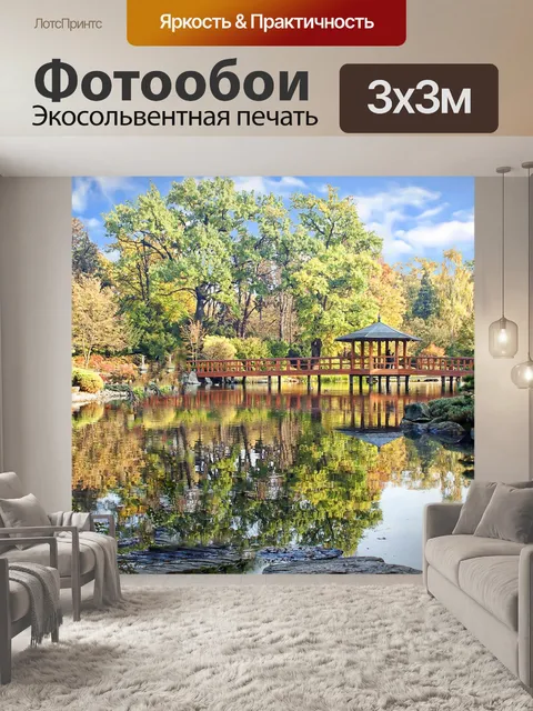 Фотообои Сад