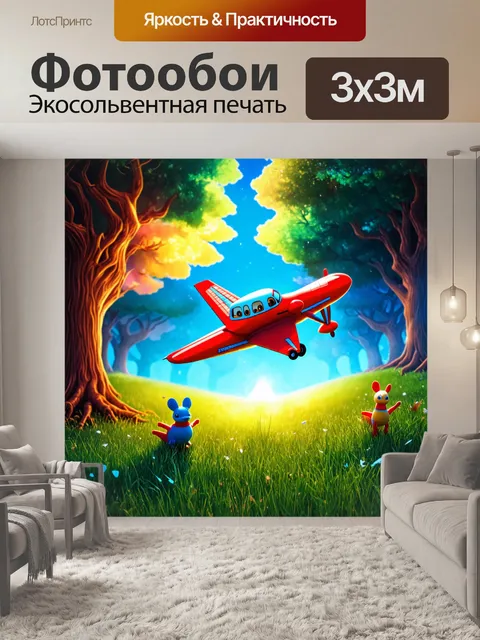Фотообои самолет в мультяшном стиле