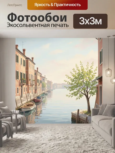 Фотообои Тихий канал в старом городе