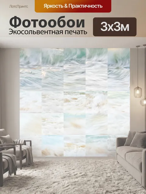 Фотообои Пляж