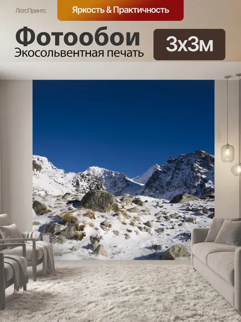 Фотообои Татры