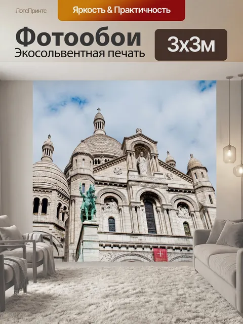 Фотообои Нотр-дам