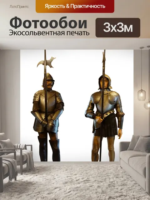 Фотообои Охранники