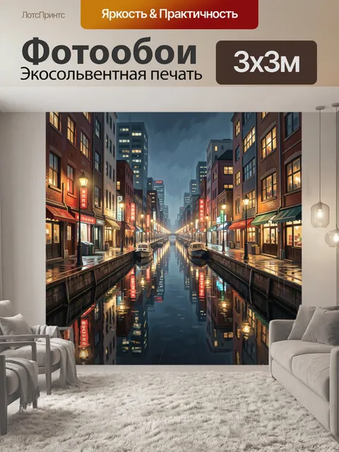 Фотообои Ночной город в отражениях канала