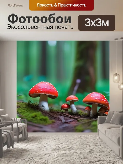 Фотообои сказочный лес с яркими грибами