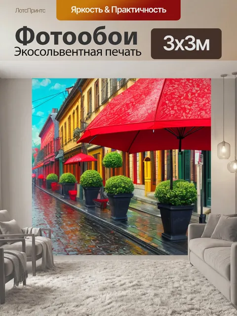 Фотообои с красным зонтом
