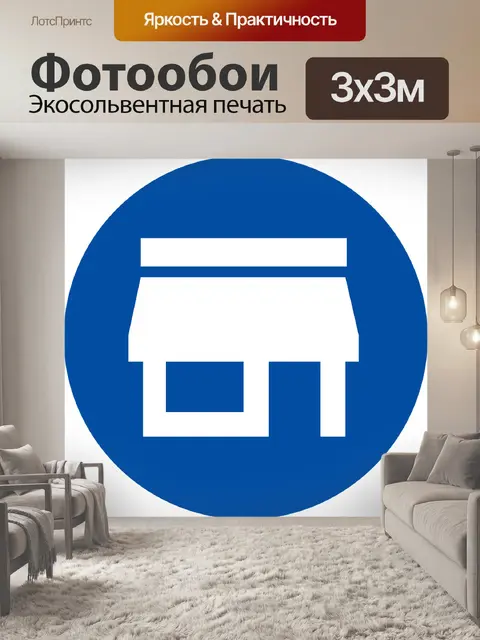 Фотообои Значок