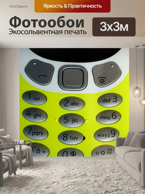 Фотообои Ретро клавиатура сотового телефона