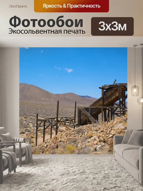 Фотообои Дерево Остатки Gold Mine