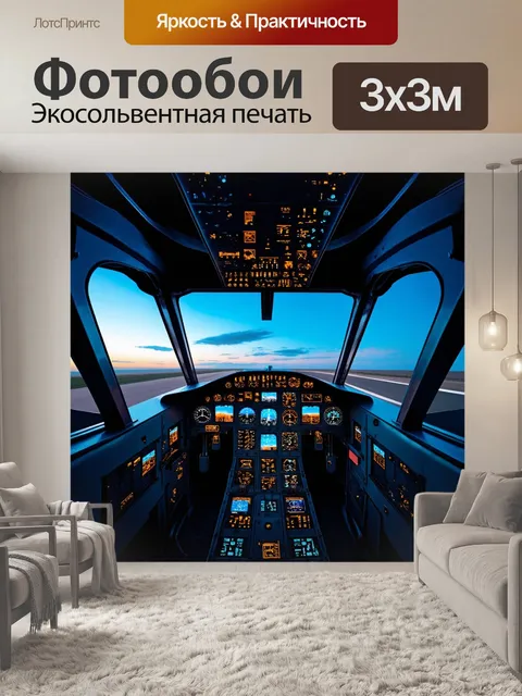 Фотообои кабина пилота с панорамным окном и яркими показателями на вечернем фоне