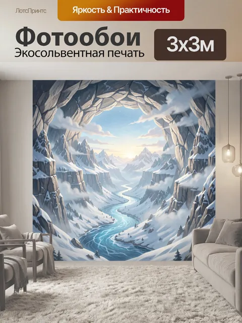 Фотообои Заснеженные горы и ледяная река