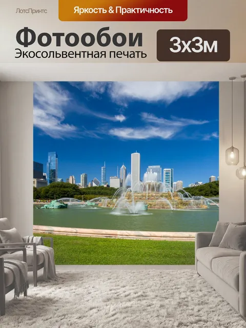 Фотообои Букингемский фонтан