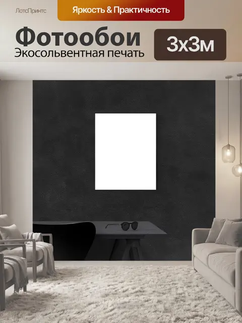 Фотообои Макет плаката