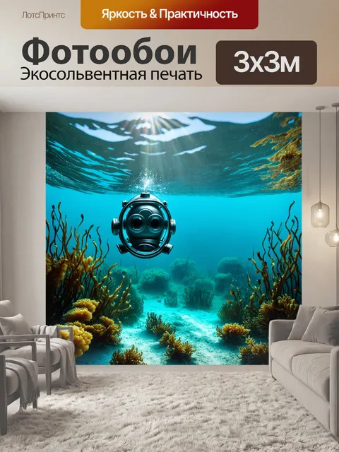 Фотообои на дне спокойного морского озера