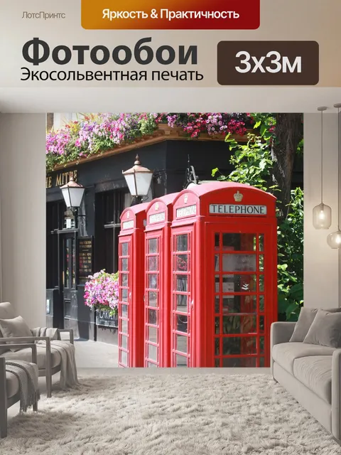 Фотообои Лондон