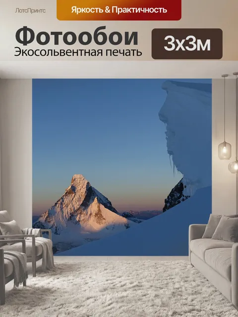 Фотообои Маттерхорн
