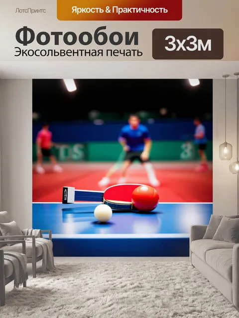 Фотообои фотография ракетки для настольного тенниса и мяча на фоне размытых спортивных сцен