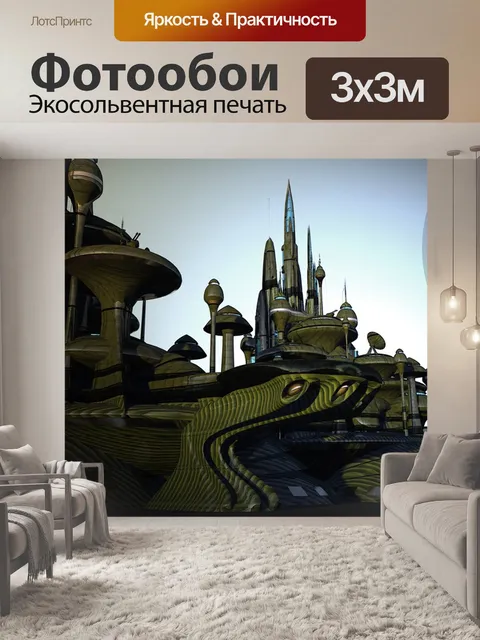 Фотообои Утопия