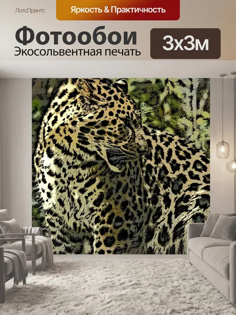 Фотообои леопард
