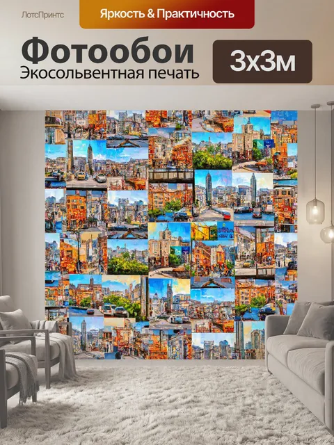 Фотообои город в стиле лоскутный коллаж, с картинами местных художников, отражающими атмосферу города и его жителей