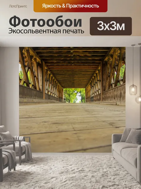 Фотообои Мост