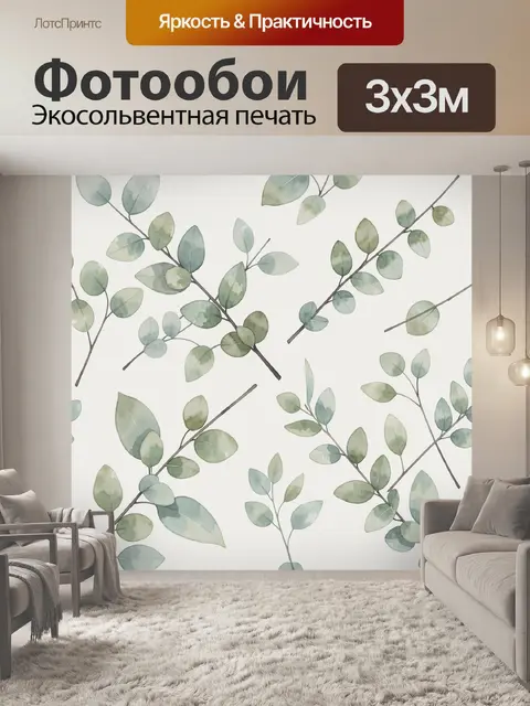 Фотообои Акварельные ветви с эвкалиптом