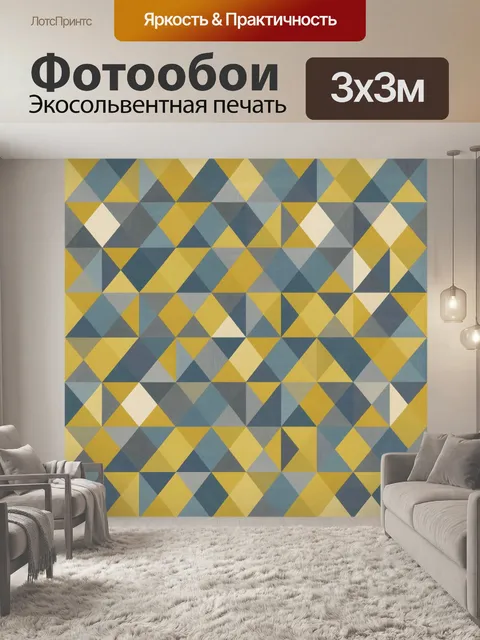 Фотообои Геометрический паттерн из ромбов