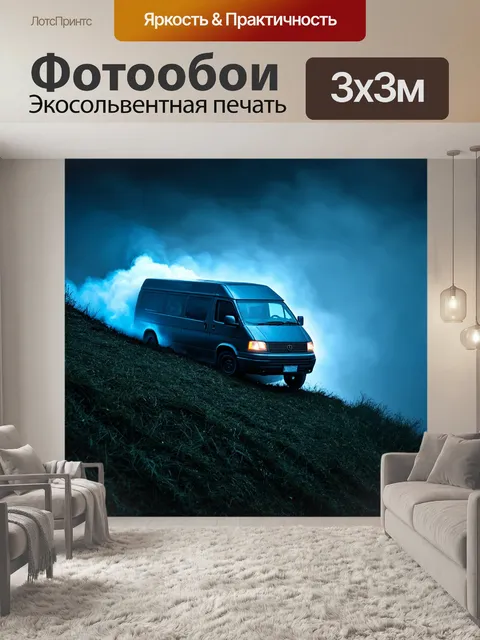 Фотообои машина в стиле тёмное фэнтези, призрачный фургон, спускающийся с горы в тумане, погруженный в светящиеся руны