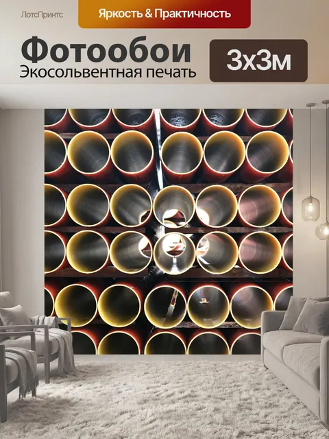 Фотообои Трубка