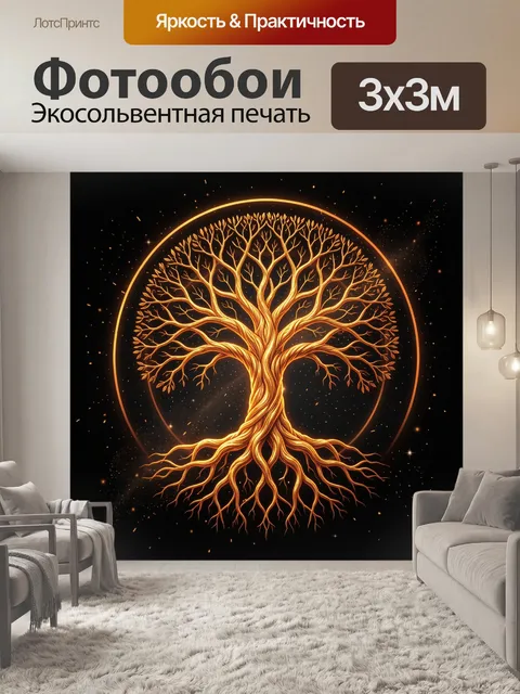 Фотообои Золотое древо жизни в круге