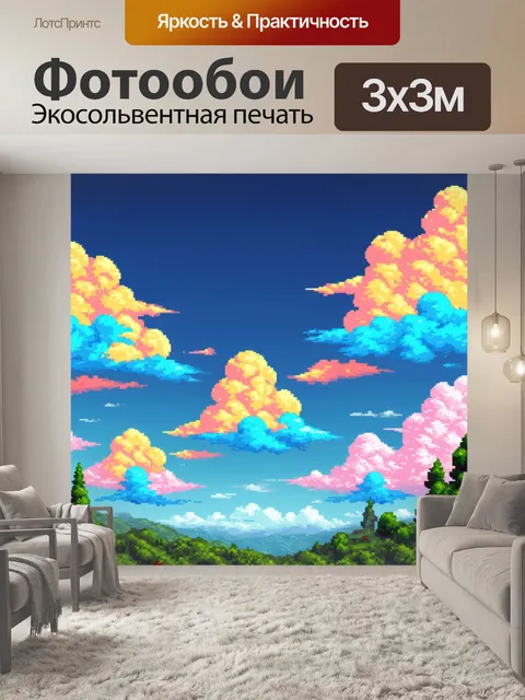 Фотообои пейзаж в стиле полигональный с клубящимися облаками и яркими цветовыми акцентами