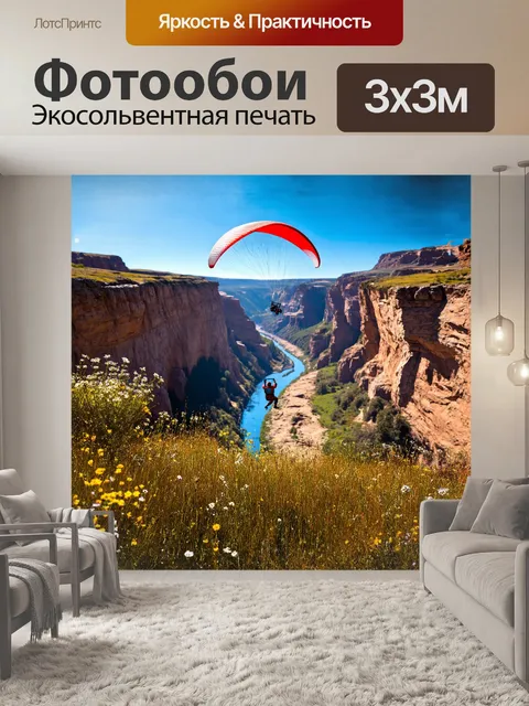 Фотообои параплан смело преодолевает край обрыва