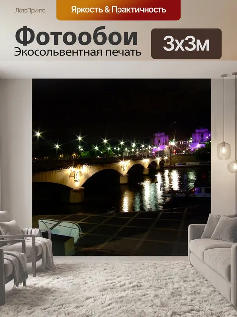 Фотообои Париж