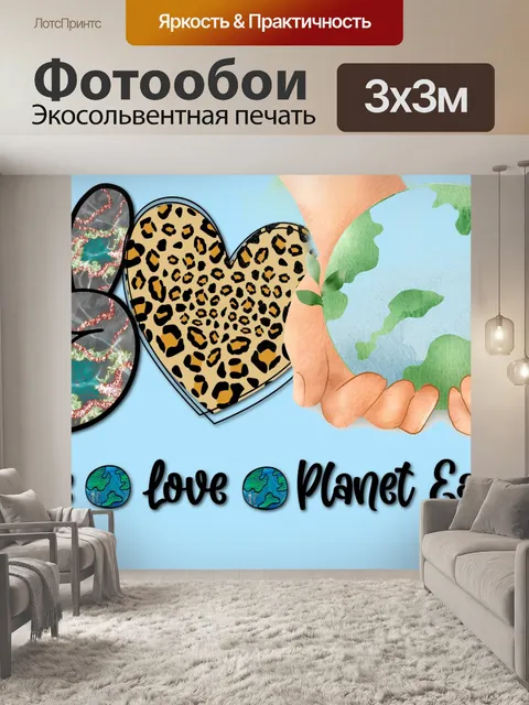 Фотообои Плакат Дня Земли