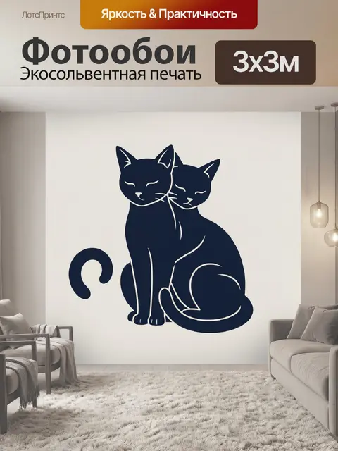 Фотообои Два спящих кота силуэт