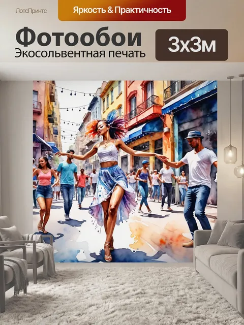 Фотообои город в стиле акварель, включающие ритмы музыки и танца в уличных представлениях