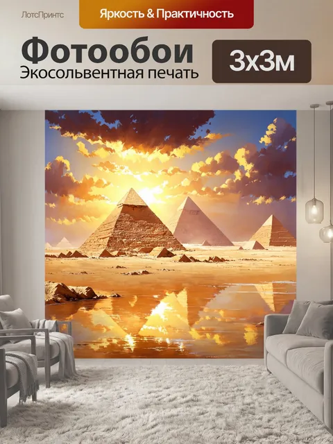 Фотообои египет в стиле импрессионизм