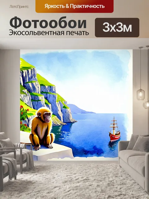Фотообои пейзаж с видом на скалы гибралтара, на которых сидит обезьяна, глядя на морские просторы и корабли
