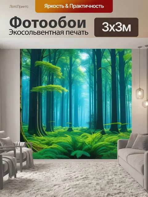 Фотообои с лесом
