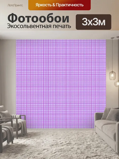 Фотообои Геометрическая клетка розово-белая
