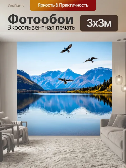 Фотообои птицы, летающие над озером с отражением гор в воде