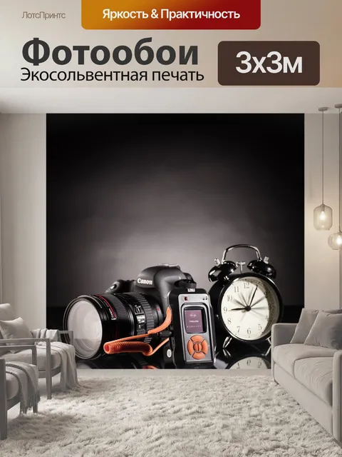 Фотообои Камера