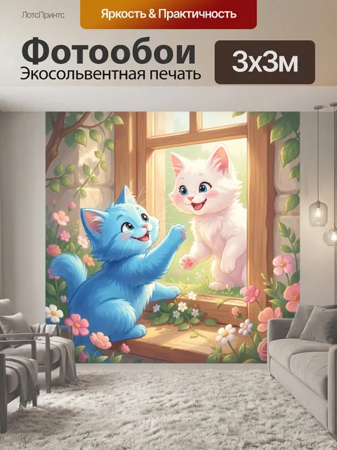 Фотообои Два котенка у окна