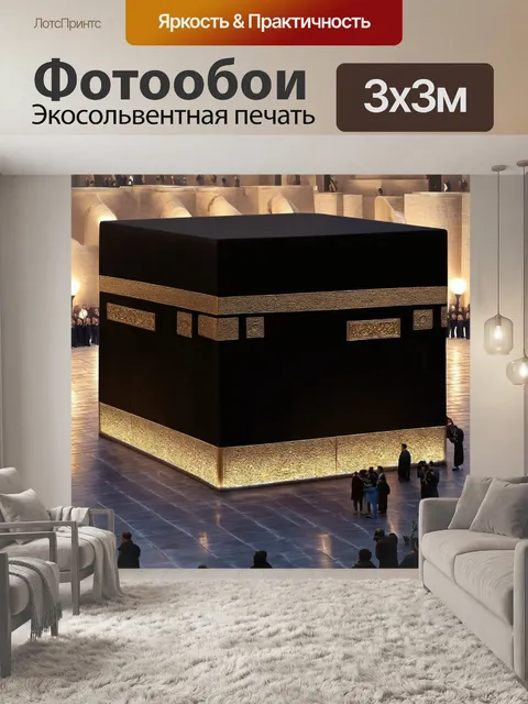 Фотообои крупный план архитектурных деталей каабы