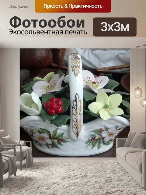 Фотообои Декоративная керамическая цветочная корз