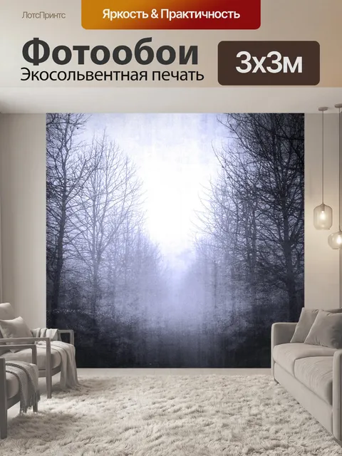 Фотообои Туман аллея деревья грустно