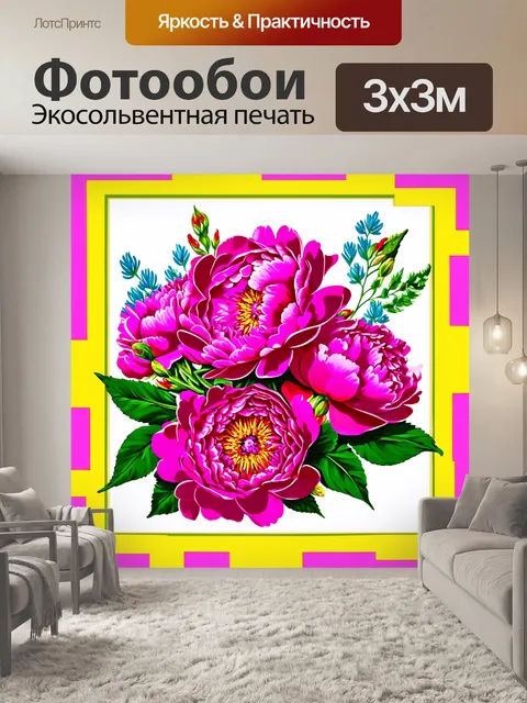 Фотообои пионы в стиле вектор